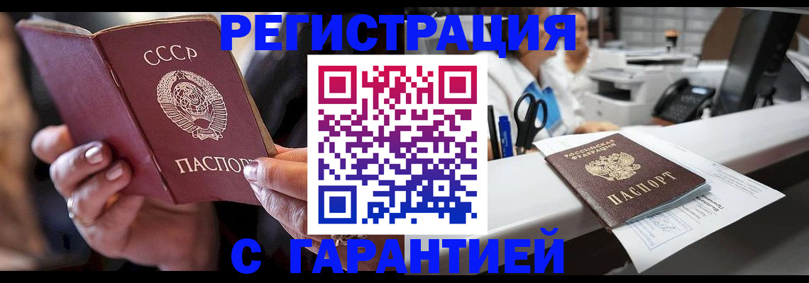 прописка законно в Балашове