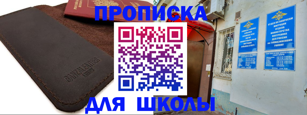 временная регистрация в Балашове